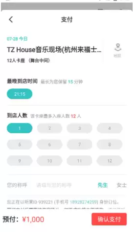 听果音乐app现场观看入口