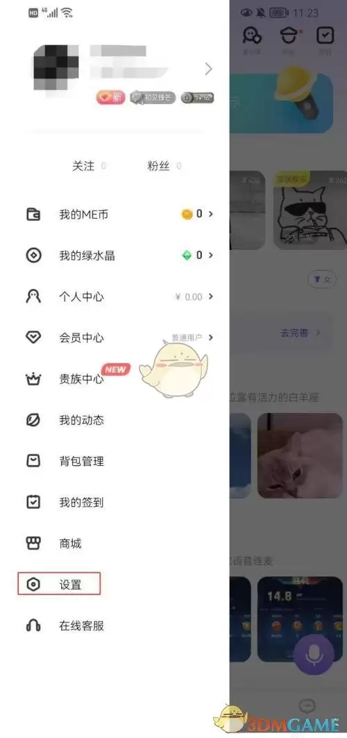 《ME语音》设置免打扰时段方法