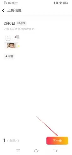 《网易亲时光》上传原图方法