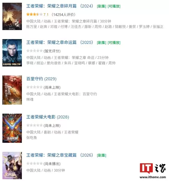 腾讯《王者荣耀》全新动画剧集【李信篇】概念 PV 发布，播出时间待定