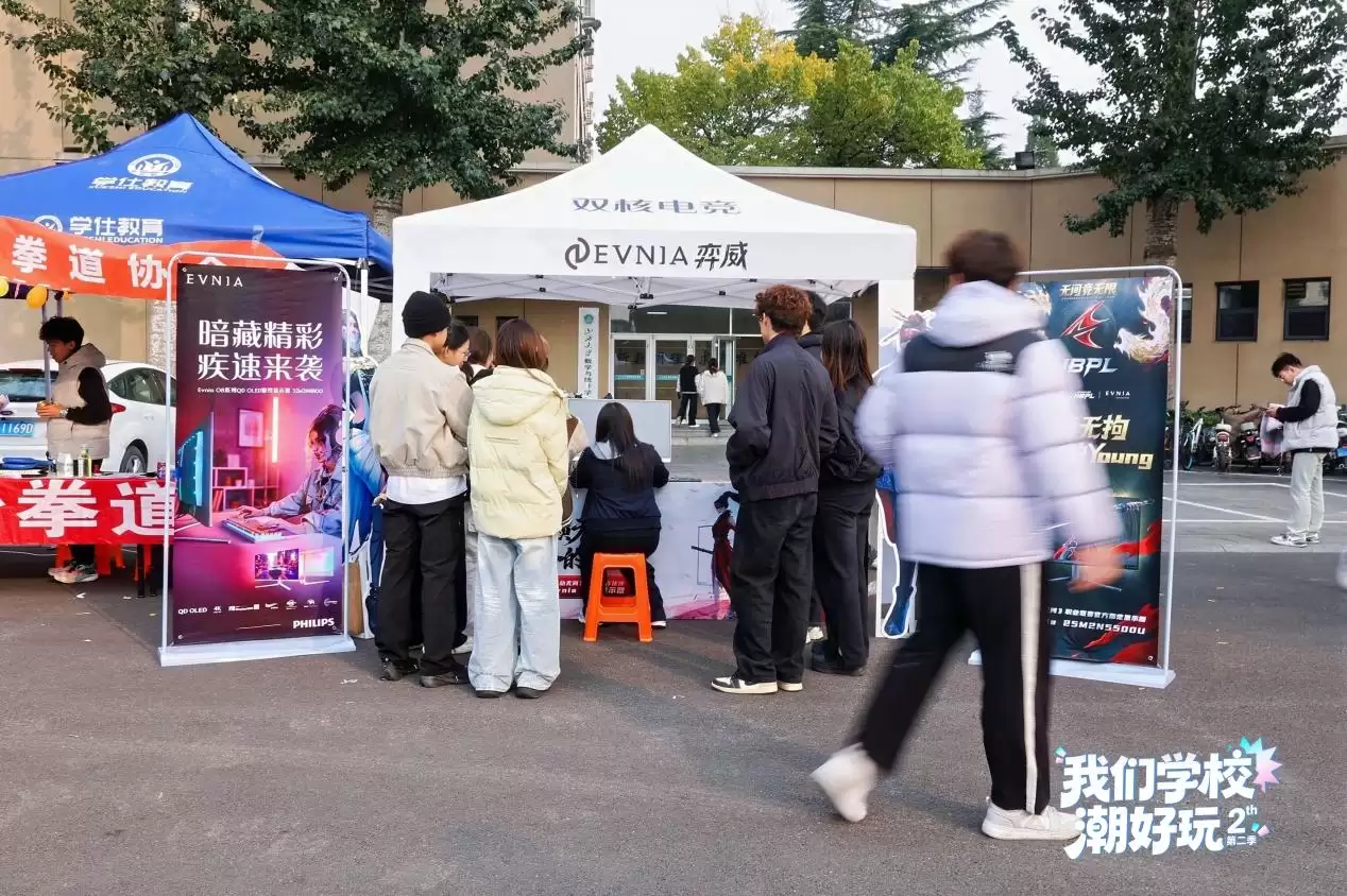 EVNIA弈威空降山西大学 用极致显示画面点燃校园激情