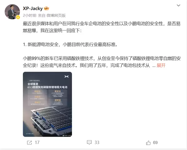 99%新车已采用!小鹏高管:创业至今磷酸铁锂电池零自燃