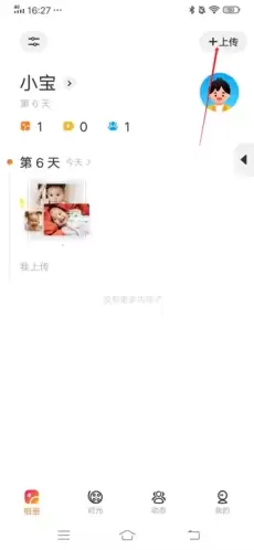 《网易亲时光》上传原图方法