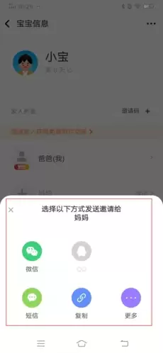 《网易亲时光》邀请家人方法