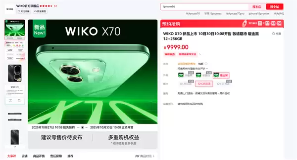 WIKO X70发布在即:6000mAh电池+北斗卫星通信