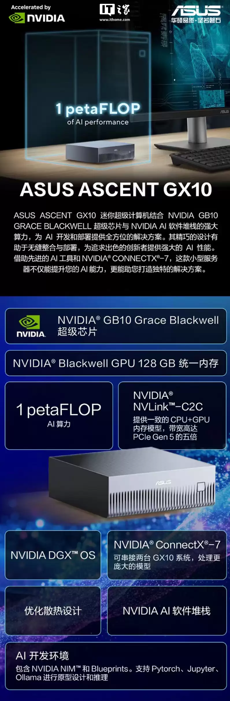华硕 Ascent GX10『迷你超级计算机』国行发售:搭载英伟达 GB10 芯片,128G + 1T 售 32999 元