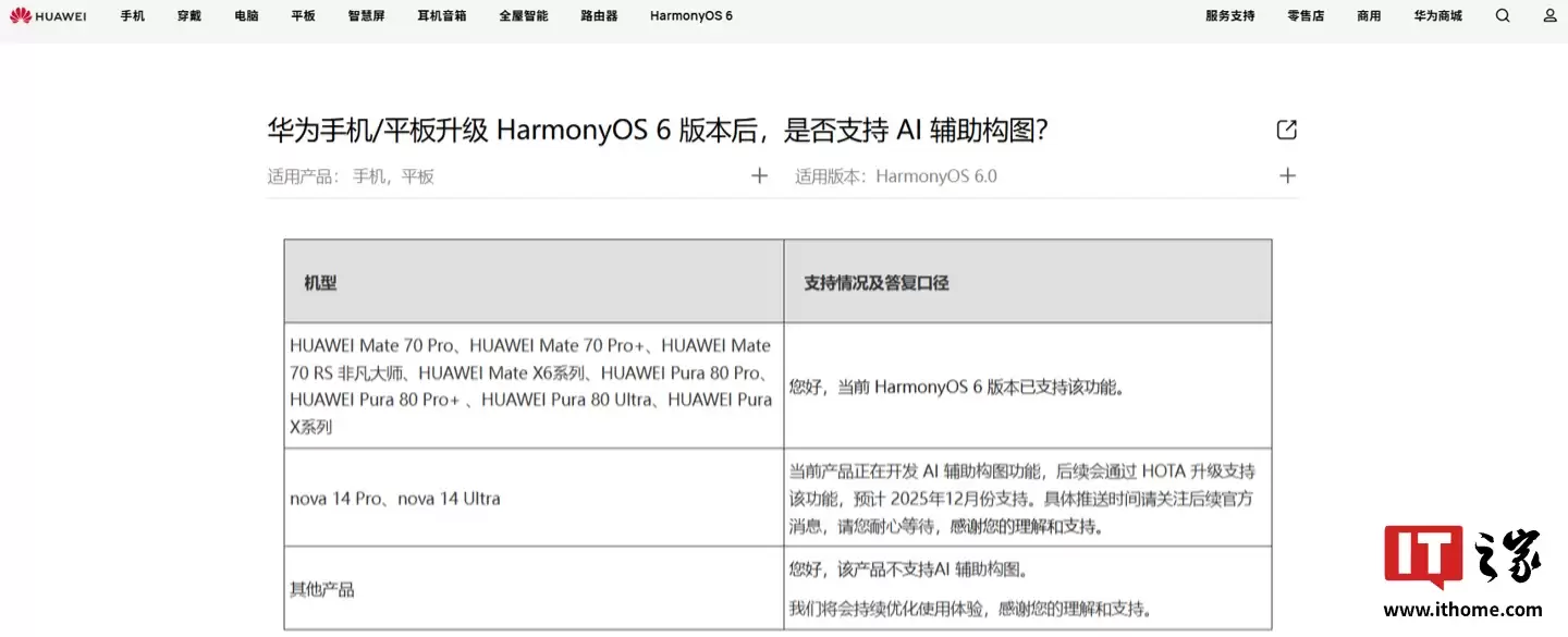 华为 nova 14 Pro / Ultra 手机预计今年 12 月 HOTA 支持 AI 辅助构图功能
