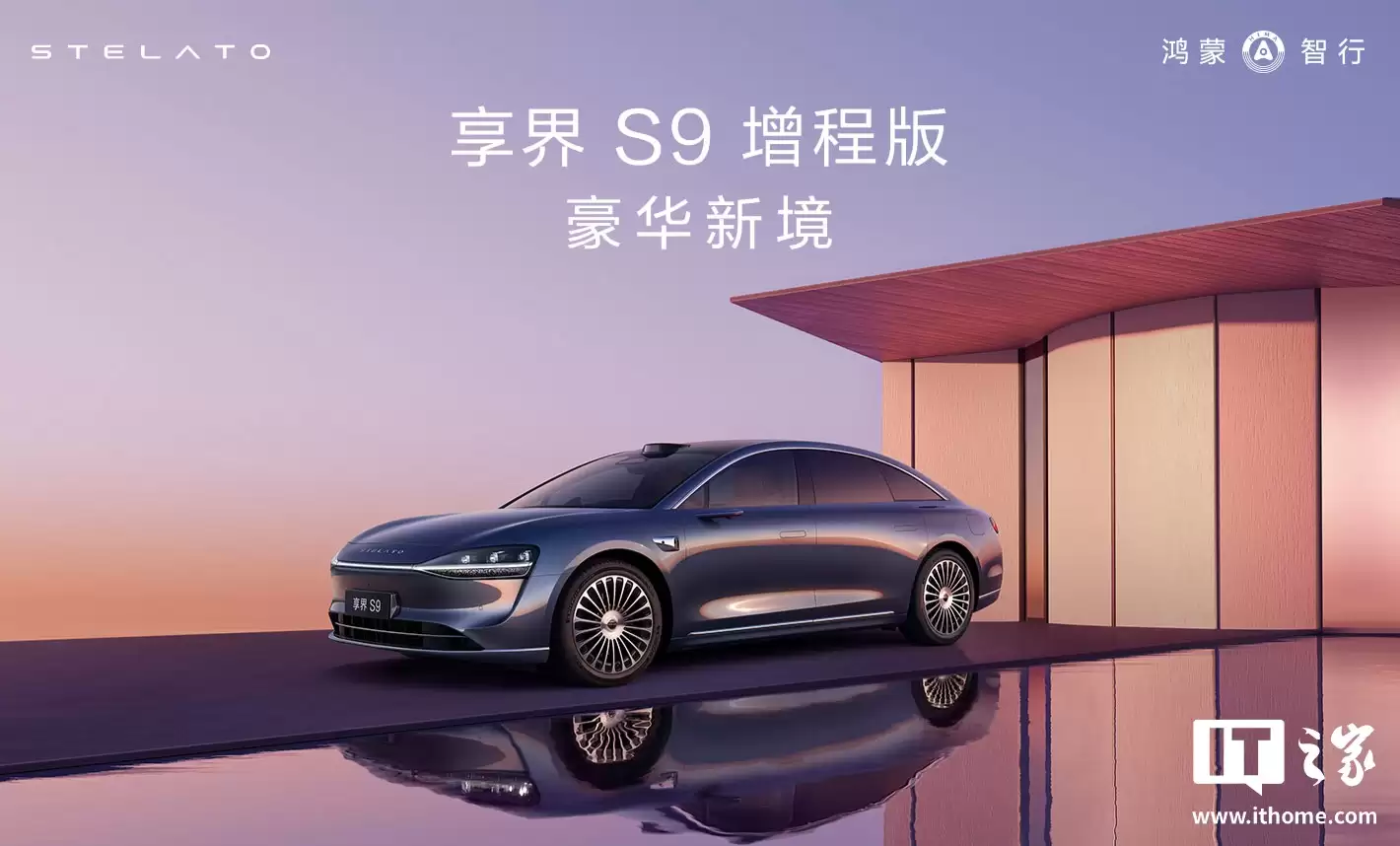 鸿蒙智行新款享界S9官图发布:全新车标、全新造型尾灯及轮辋,11月上市