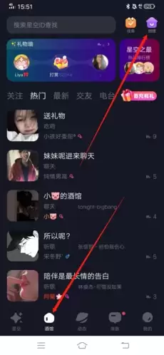 《星空之遇》导入音乐方法