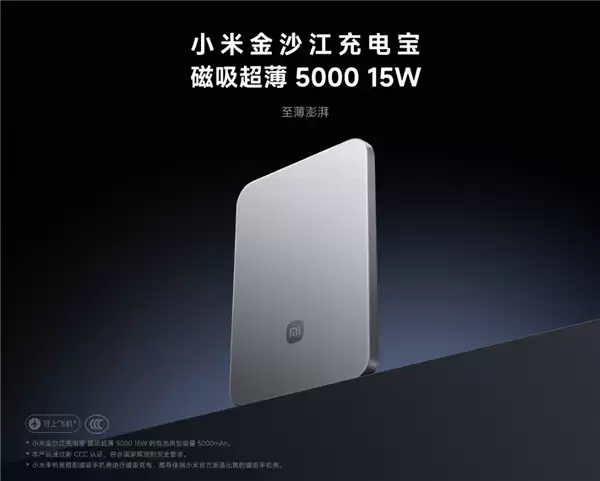 小米有对手了！宁德时代推出首款超薄磁吸充电宝：只送不卖