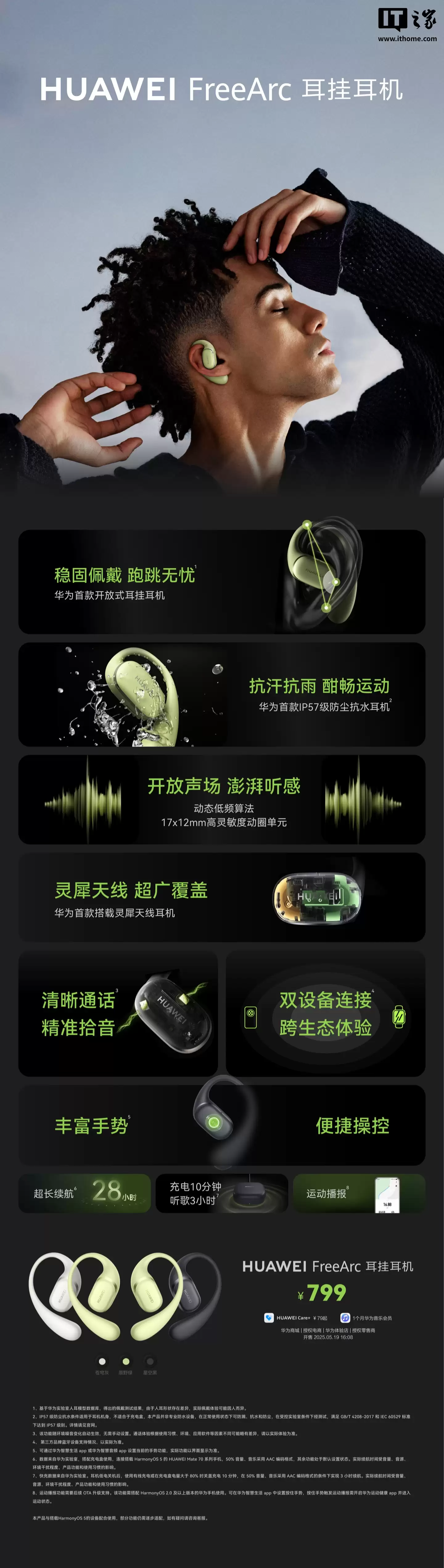 华为首款开放式耳挂耳机 FreeArc 将推神秘新色,券后到手价 599 元