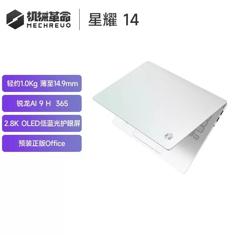 机械革命耀14 推出全新星光白配色：锐龙 AI 9 H 365 处理器，券后 5199.2 元