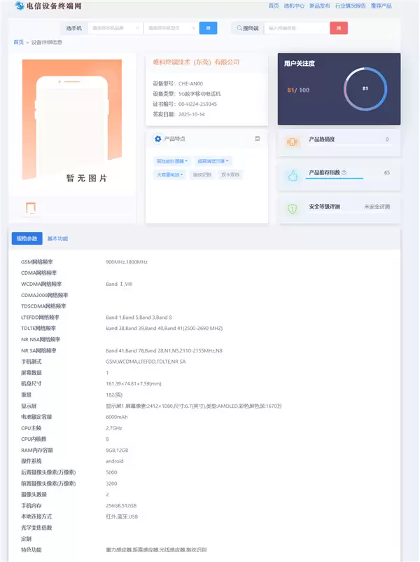 鸿蒙生态手机 WIKO X70宣布10月30日发布 支持一键北斗