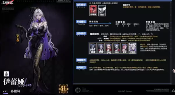 《无际迷途》伊蕾妲角色测评一览