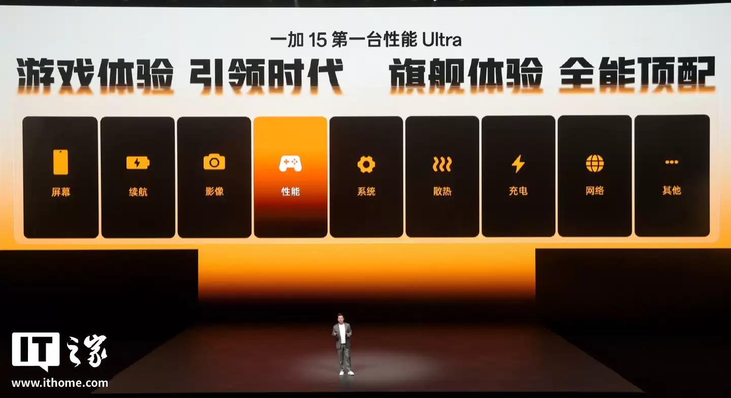 Ultra 级性能：一加 15 手机支持行业独家 165 帧 GPU 渲染超帧