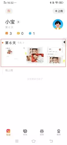 《网易亲时光》删除照片方法