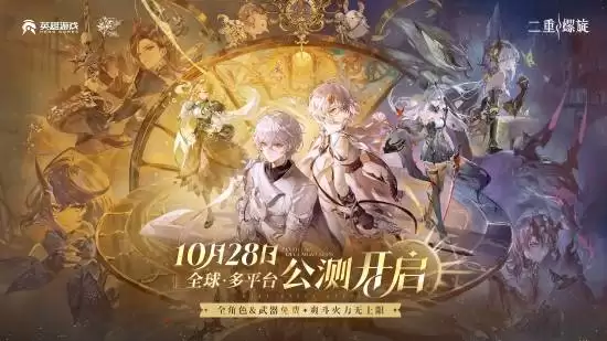 全角色武器免费！《二重螺旋》今日公测开服