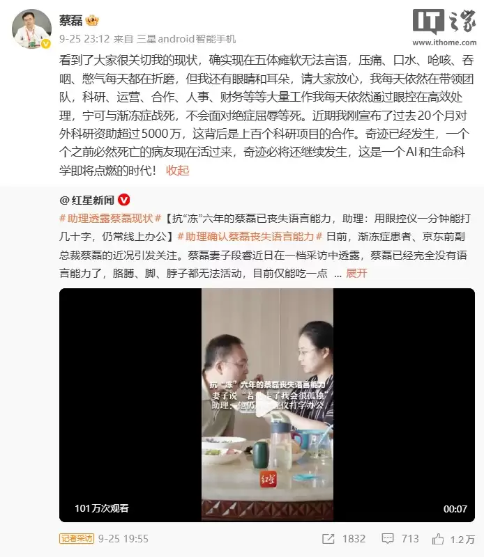 蔡磊进入渐冻症晚期,研发的药物对病友起效对自己没用