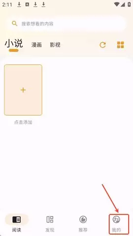 《猫番阅读》注册登录教程