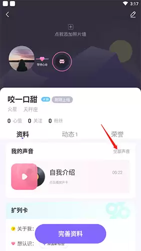 《me语音》删除声音方法