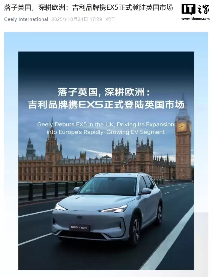 吉利品牌登陆英国市场,目标 2030 年实现 10 万台汽车年销量