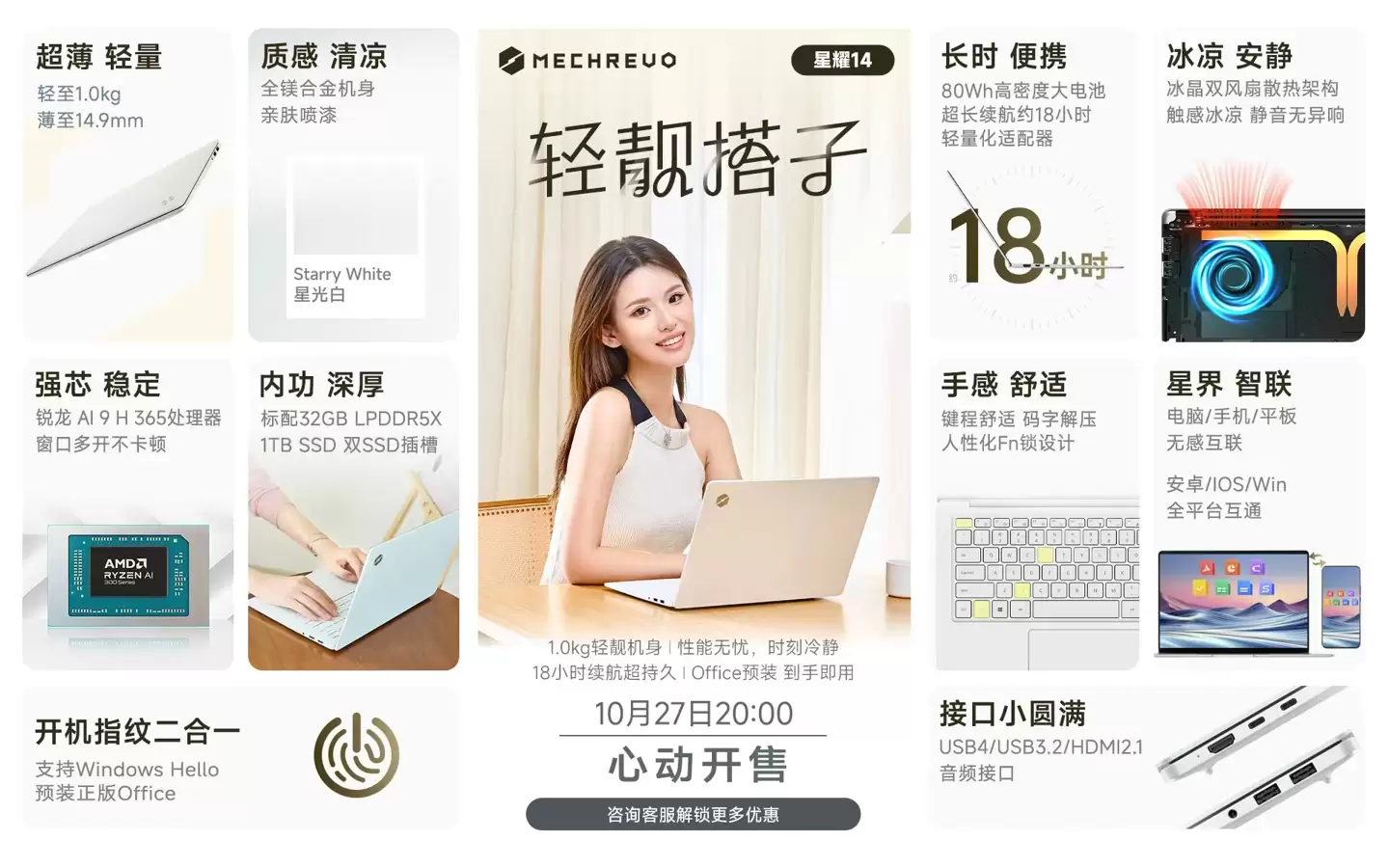 机械革命耀14 推出全新星光白配色：锐龙 AI 9 H 365 处理器，券后 5199.2 元