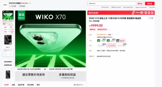 WIKO X70将于10月30日发布：6000mAh电池+北斗卫星通信