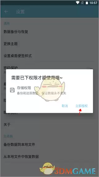 《秒记记事》备份数据到本地文件教程