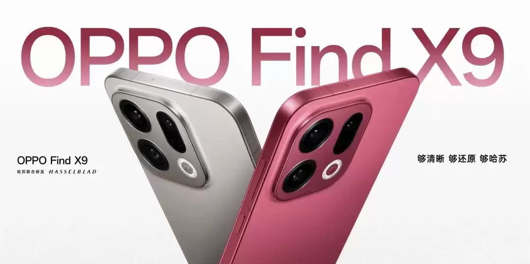 OPPOFind X9 新机发布， 火山引擎助力打造AI应用新体验