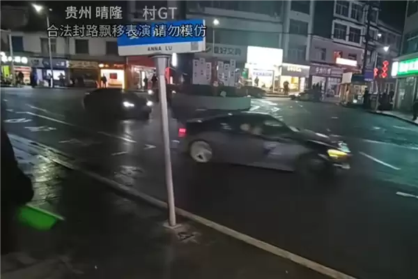 贵州村GT来了！跑车街头激情漂移 警车开道护航