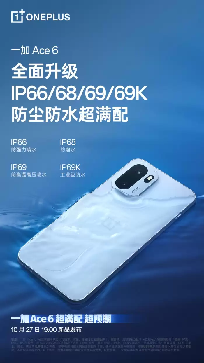 一加 Ace 6 配置全曝光:满配旗舰打造“史上最强Ace”!