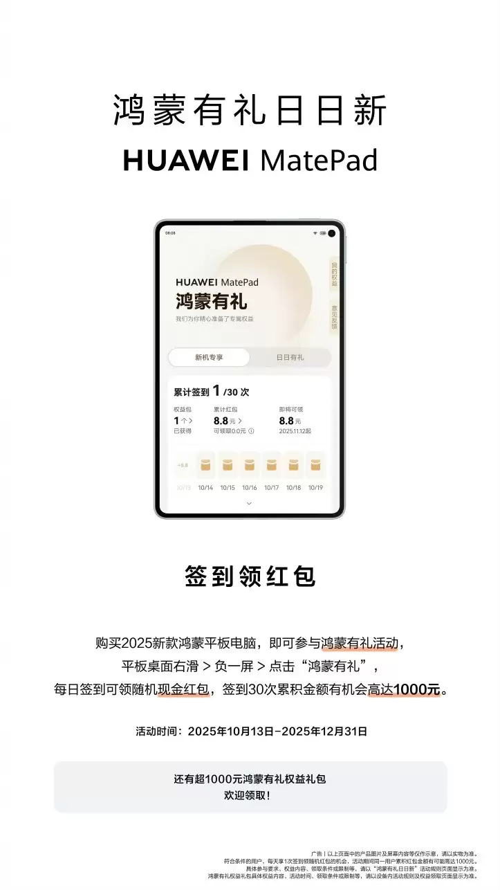 华为MatePad mini上市即热销 典藏版于10月27日正式开售