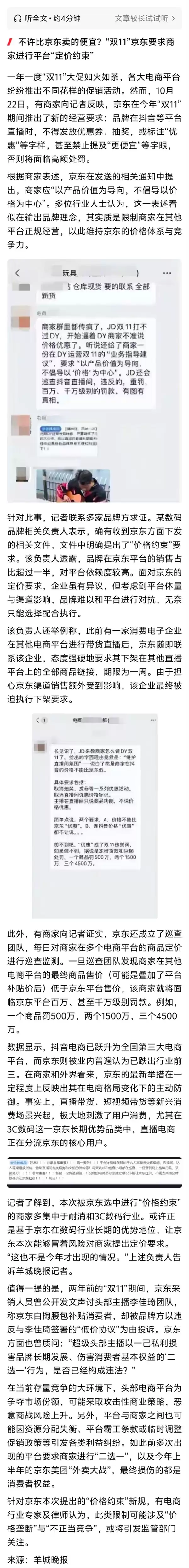 京东罚款美的500万系造谣 知情人士：此为不实消息  明显有平台操纵