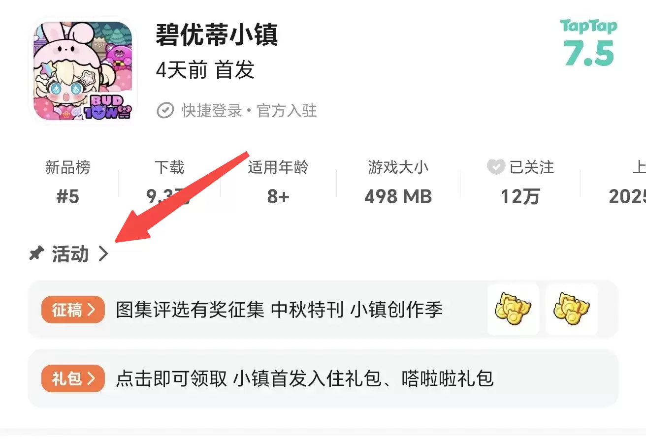 《 碧优蒂小镇》啵啦啦领取教程