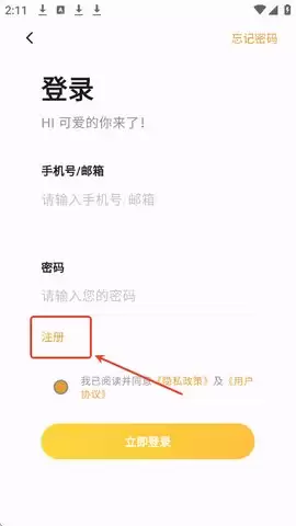 《猫番阅读》注册登录教程