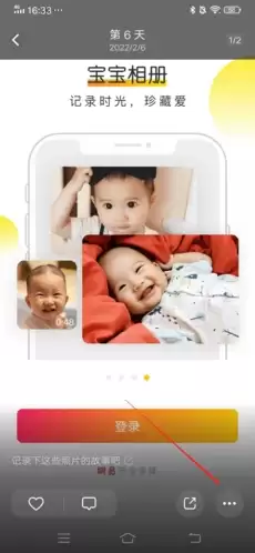 《网易亲时光》删除照片方法