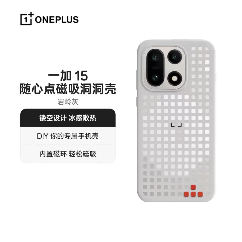 一加 15 官方磁吸手机壳发布：锆陶瓷散热、芳纶纤维、砂岩质感，99 元起