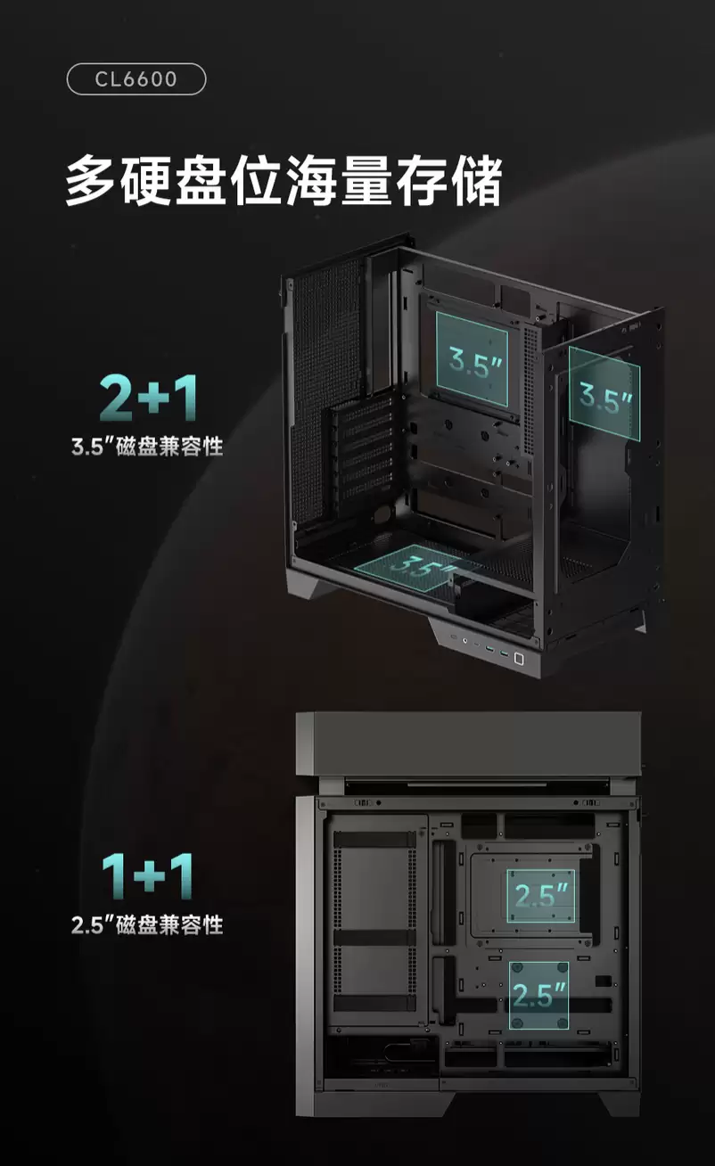 九州风神 CL6600 机箱开售：分舱散热设计、可选黑白双色，1299元起