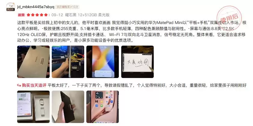 华为MatePad mini上市即热销 典藏版于10月27日正式开售