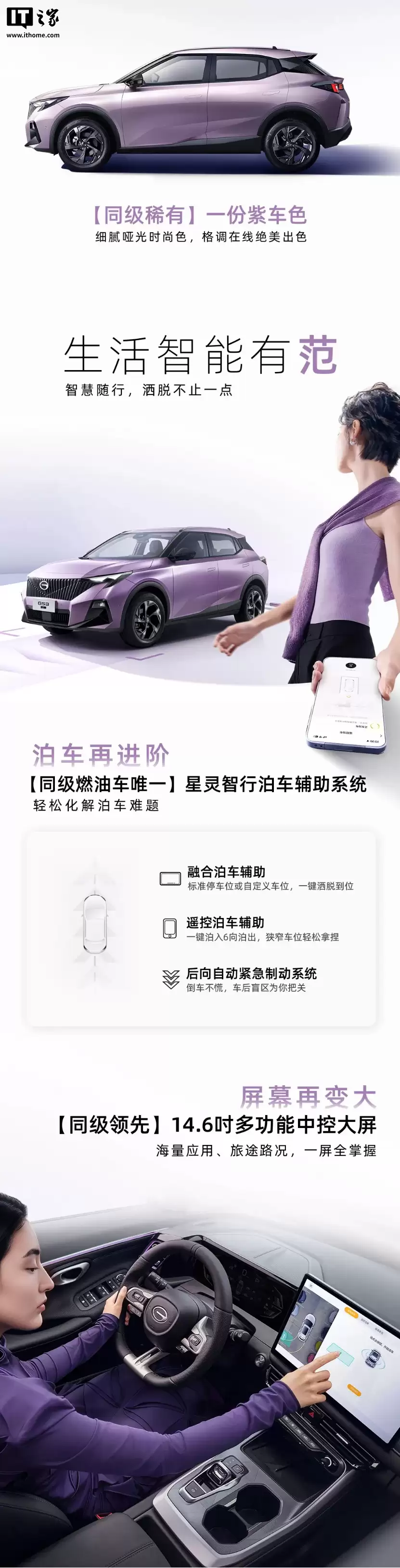 限时惊喜价 6.98 万元起，2026 款广汽传祺 GS3 影速汽车焕新上市