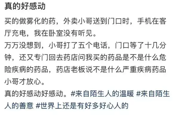 00后骑手深夜送药无人接听 担心危险返回药店问药效 获顾客5元打赏
