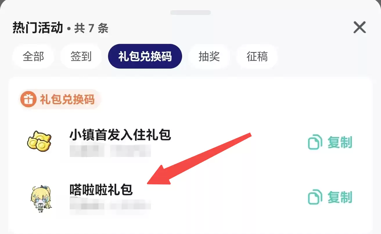 《 碧优蒂小镇》啵啦啦领取教程
