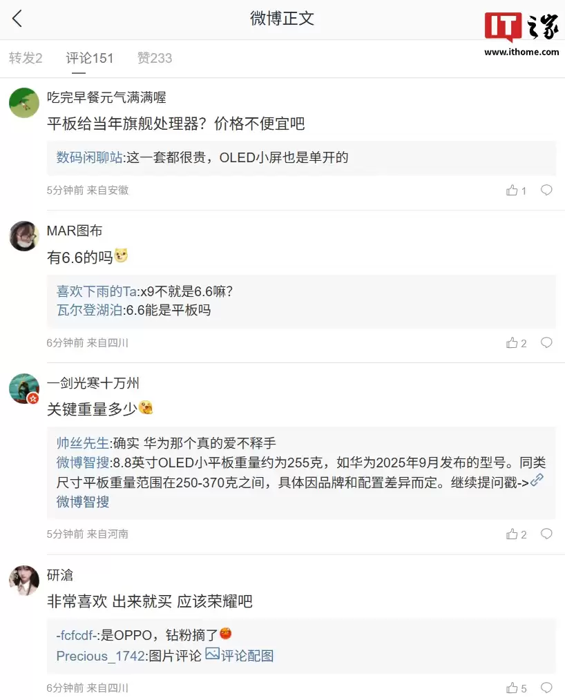 消息称某厂 8.8 英寸左右 OLED 小平板搭载骁龙 8 Elite Gen5 处理器，预计为 OPPO 新品