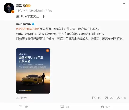 小米Ultra Club正式开放会员申请