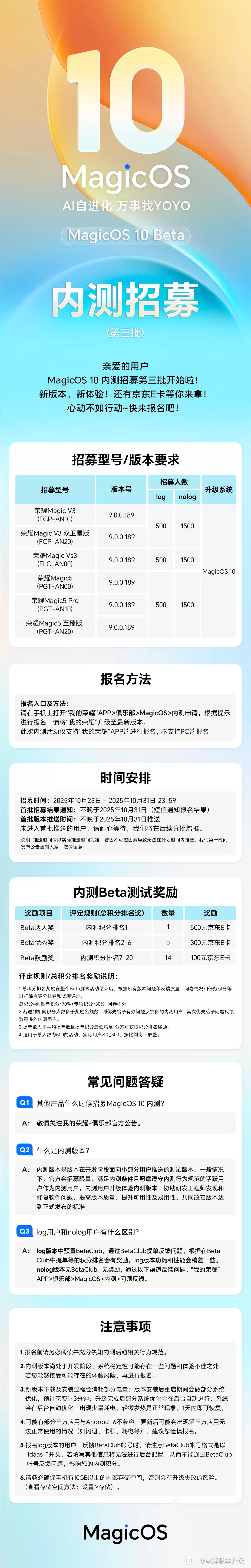 荣耀 MagicOS 10 第三批用户内测版开启推送，覆盖 Magic V3 / Vs3 / 5 系列机型