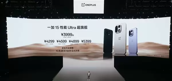 全球首發165Hz高分高刷屏 一加15發布：3999元起