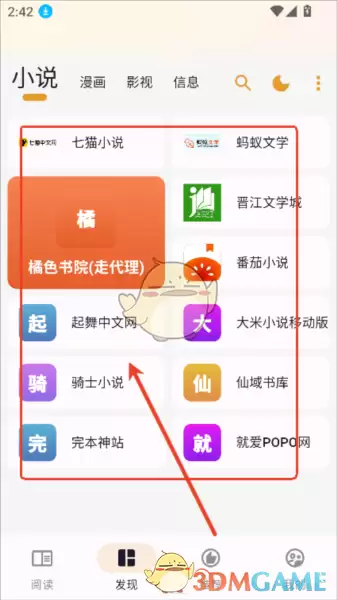 《猫番阅读》使用教程