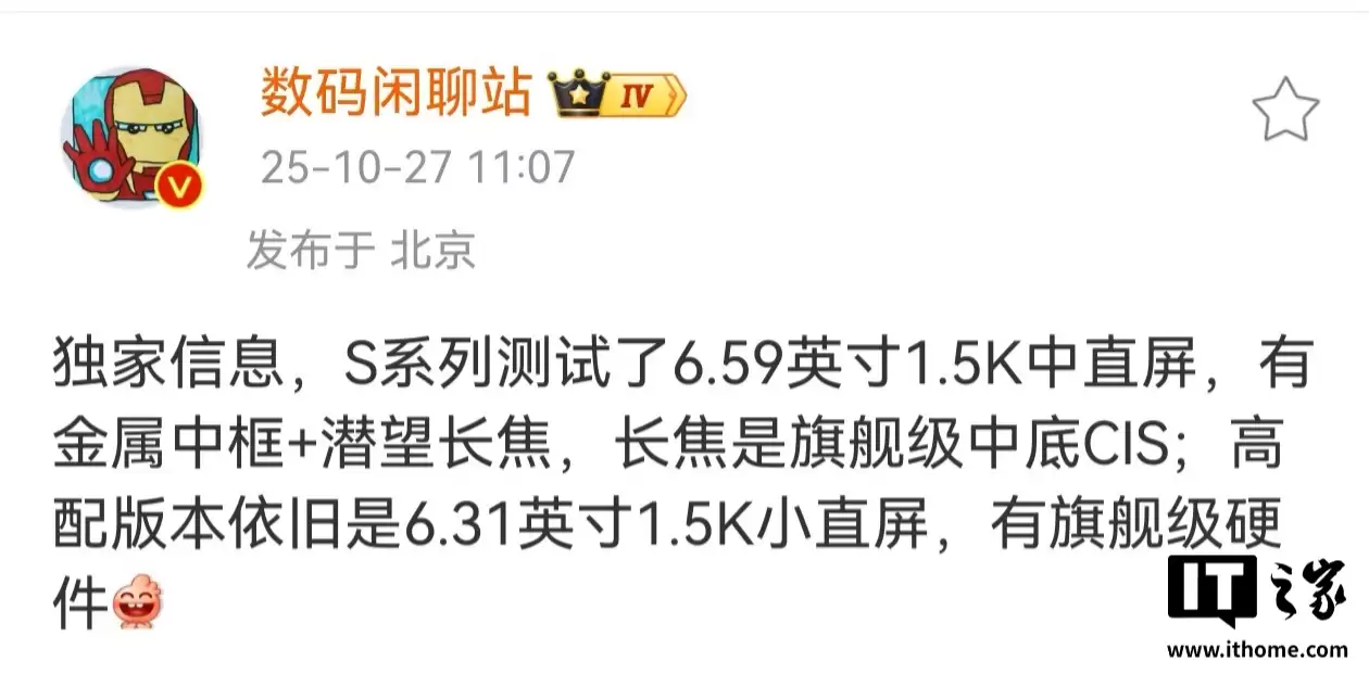 消息称某厂新机测试 6.59 英寸 1.5K 直屏 + 金属中框 + 潜望长焦，预计为 vivo S40 系列