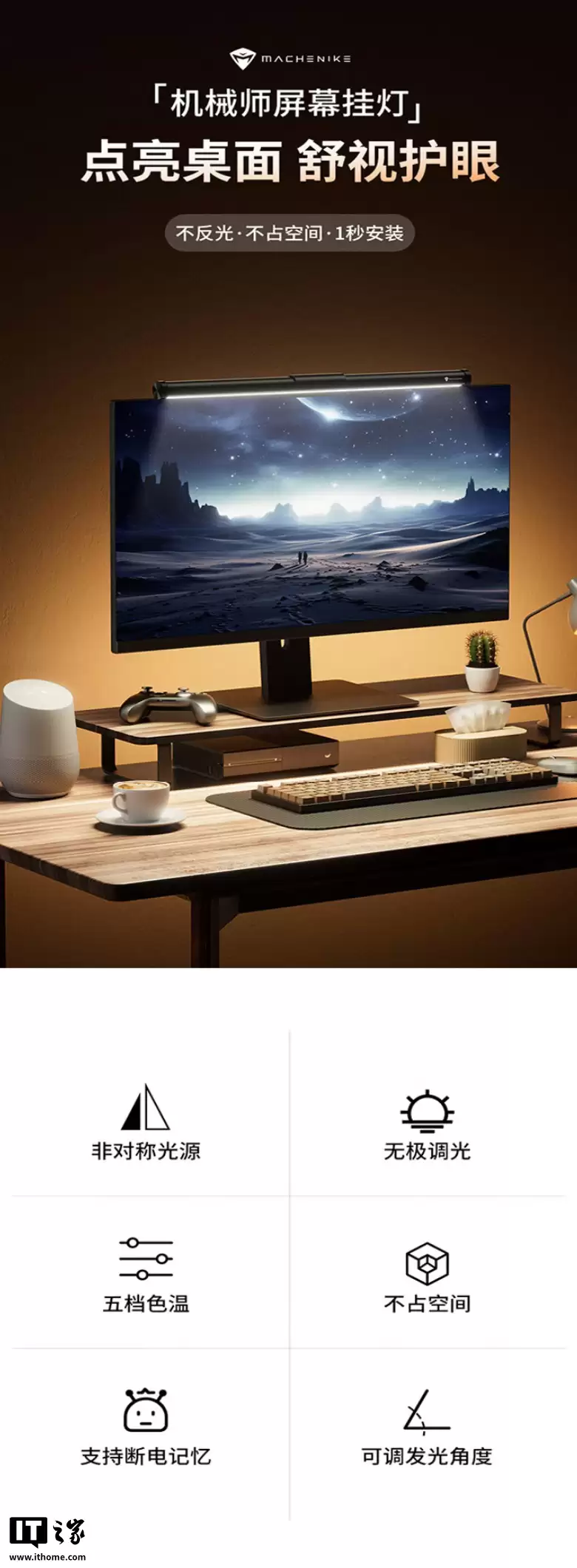 机械师推出 ML3 显示器用屏幕挂灯：五档色温、无极亮度调节，99 元