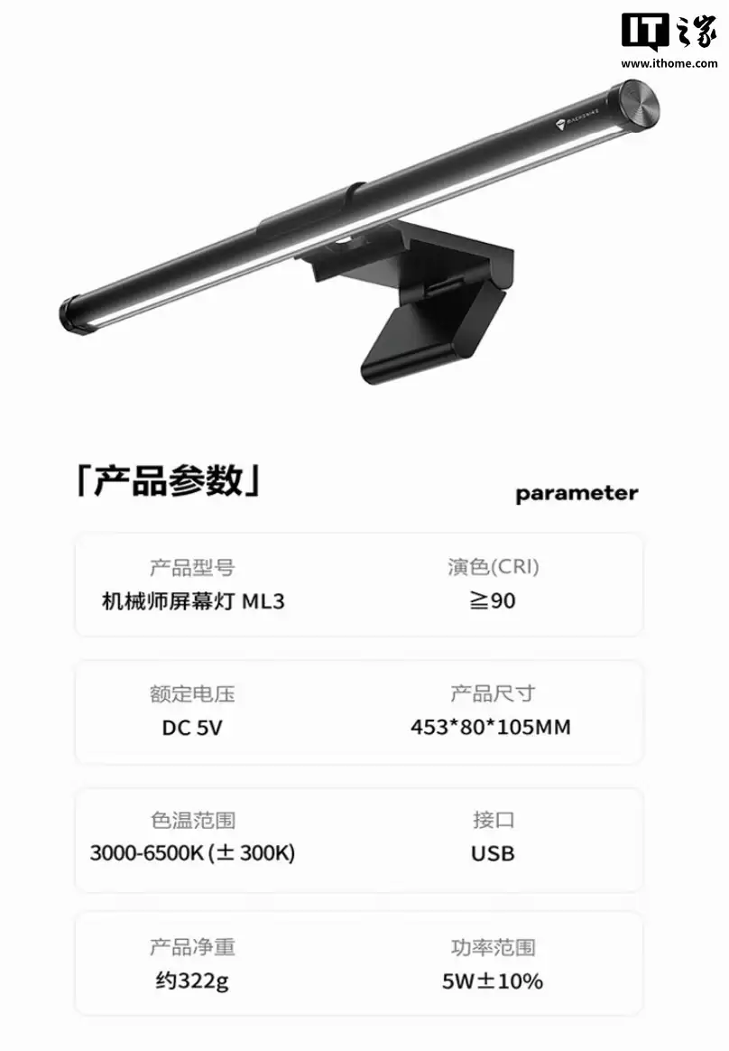 机械师推出 ML3 显示器用屏幕挂灯：五档色温、无极亮度调节，99 元